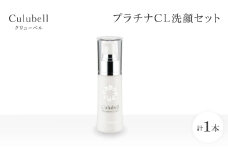 クリューベル プラチナCLエッセンス＜医薬部外品＞【1383664】