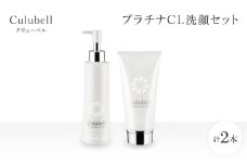 クリューベル プラチナCL洗顔セット＜医薬部外品＞【1383663】