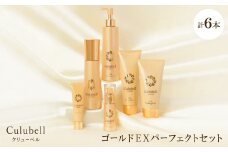 クリューベル ゴールドEXパーフェクトセット【1383661】