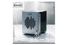 金属製ボックススピーカー　シルバー　NMP-102【1432871】