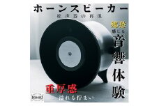 金属製ホーンスピーカー　NMP-103【1432881】