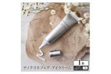 ＜目元用保湿クリーム＞アイクリーム【1173912】