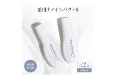 ＜男性用育毛剤2個セット＞薬用ナノインパクト8【1173913】