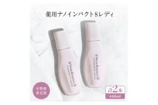 ＜女性用育毛剤2個セット＞薬用ナノインパクト8レディ【1173914】
