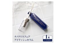 ＜まつ毛美容液＞ナノクリスフェア　アイラッシュセラム【1173915】