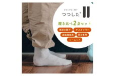 つつした履き比べ2点セット【1592256】