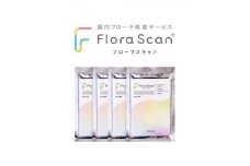 ＜4回受検セット＞腸内フローラ検査サービス 「Flora Scan(R)」【1632189】