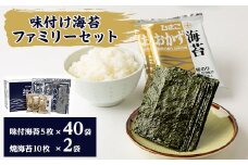 味付け海苔ファミリ-セット【1004109】