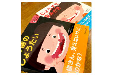 知ってびっくり!歯のひみつがわかる絵本　1巻・2巻セット【1255953】