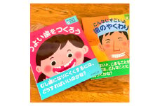 知ってびっくり!歯のひみつがわかる絵本　5巻・6巻セット【1256870】
