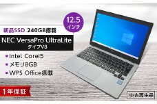 高性能再生パソコン(NEC小型ノート)メモリ8GB/intel Corei5/新品SSD搭載【1266653】