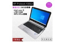 高性能再生パソコン(HP小型ノート) メモリ8GB/intel Corei5/新品SSD搭載【1329223】