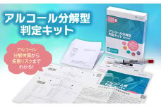 アルコール分解型判定キット【1429916】