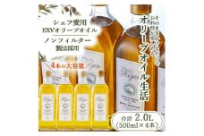 ＜多くのプロの料理人が愛用＞『キヨエ』 エキストラバージンオリーブオイル500ml×4本【1466960】