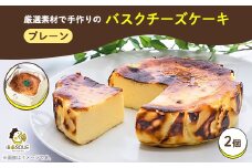 茨木バスクチーズケーキ　ホール　プレーン2個　　【1436369】