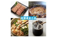 ＜2ヵ月毎定期便＞焼肉薩摩のバラエティーセット全6回【4050498】