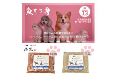＜ペットフード13袋＞ワンニャンペイ詰合せ(雑魚7、マグロ6)　犬用・猫用(獣医監修品)【1482222】