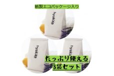 洗濯用洗剤 ナチュウォッシュ ラベンダーレモンの香り(3袋セット) 洗浄力と使いやすさの自然派洗剤【1172981】