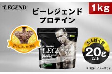 ビーレジェンド WPCプロテイン 背中に鬼レモン風味 1kg【1540482】
