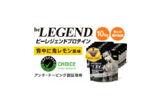 ビーレジェンド WPCプロテイン 背中に鬼レモン風味 1kg×10袋セット【1573106】