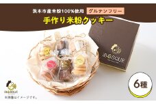 茨木米粉焼き菓子BOX【1586069】