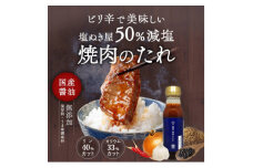 塩ぬき屋 50% 減塩 焼き肉のたれ 210g×3本セット( リン カリウム配慮 ) 無添加【1601032】