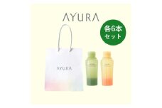 AYURA(アユーラ) メディテーションバスt&ナイトリートバス 各6本 ハンディバッグ付き【1615507】
