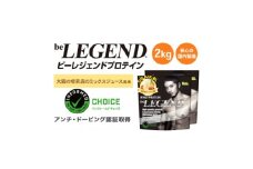 ビーレジェンド WPCプロテイン 大阪の喫茶店のミックスジュース風味 1kg×2袋セット【1667682】