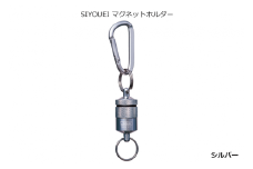 A234　ＳＩＹＯＵＥＩ＆ＴＯＯＬ マグネットホルダー　ＳＩＹＯＵＥＩ マグネットホルダー（シルバー）