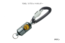A234　ＳＩＹＯＵＥＩ＆ＴＯＯＬ マグネットホルダー　ＴＯＯＬ マグネットホルダー（チタン）
