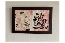 F132　インテリア書アート　「百花繚乱」