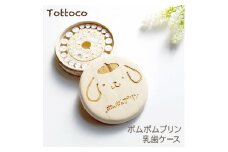 B266　サンリオキャラクターズ　ポムポムプリン　乳歯ケース
