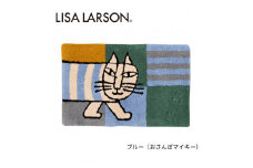 D187　6色から選べるLISALARSON リサ・ラーソン 玄関マット50×80cm【ブルー（おさんぽマイキー）】