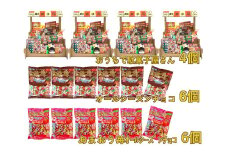 F146 おうちで駄菓子屋さん4個と80gオールシーズンチョコ・100ｇあまおう苺オールシーズンチョコ各6袋のセット【チーリン 駄菓子 だがし お菓子 詰め合わせ セット 21種類 42個 こども チョコレート 個包装 お店屋さん ごっこ遊び 大阪府 八尾】