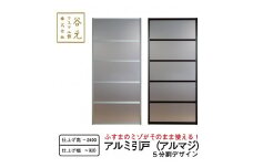 I150　谷元フスマ工飾 アルマジ 5分割パネル