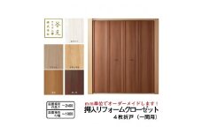 I151　谷元フスマ工飾 押入リフォームクローゼット（１間用）