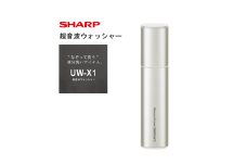 G171　SHARP 超音波ウォッシャー UW-X1-S【シャープ 電化製品 家電 生活家電 洗濯 部分洗い ワイシャツ 衣類汚れ 正規品 大阪府 八尾市 返礼品】