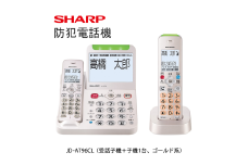 Q102　SHARP 電話機 JD-AT96CL【シャープ 電化製品 家電 生活家電 電話 防犯 迷惑電話防止 特殊詐欺対策 録音 正規品 大阪府 八尾市 返礼品】