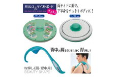 A326　自宅で健康習慣/バランス＆ツイストボード＆ビューティシェイプ Ｗ押し(肩・背中用)　セット