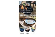 C209 WAQ TAKIBING FRYPAN【鉄 フライパン 藤田金属 FUJITA 24cm アウトドア キャンプ ガス IH キッチン 焚き火 木製ハンドル 取りはずし 大阪府 八尾】