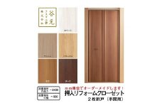 R101　谷元フスマ工飾 押入リフォームクローゼット(半間用）