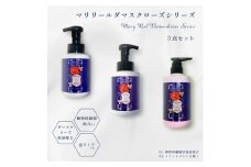 D209 マリリール ダマスクローズ バスアメニティ ３種セット【シャンプー トリートメント ボディソープ セット ヘアケア 美容 ダマスクローズ ローズ 泡シャンプー 保湿 大阪府 八尾】