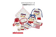 F162 ミキハウス ベアシリーズ 通学通園８点セット【mikihouse 保育園 幼稚園 入園 入学 こども キッズ ランチセット 弁当 コップ タオル おはし スプーン フォーク 巾着 大阪府 八尾】