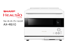 XA101　SHARP ウォーターオーブン ヘルシオ AX-RS1C-W（マットホワイト） 【シャープ 電化製品 家電 キッチン キッチン家電 調理 調理家電 過熱水蒸気 水蒸気 オーブン 電子レンジ レンジ AI レシピ 自動調理 時短 新生活 料理 料理家電 無線LAN 正規品 大阪府 八尾市 返礼品】