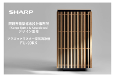 XQ101　SHARP 空気清浄機 FU-90KK-X1（オーク系） 【シャープ 電化製品 家電 生活家電 空気清浄 プラズマクラスター イオン 花粉 カビ 集じん 消臭 脱臭 ウイルス対策 隈 研吾 正規品 大阪府 八尾市 返礼品】