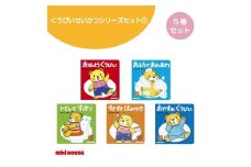 A350 ミキハウス くうぴい せいかつシリーズセット(1)【mikihouse こぐまのくうぴい 絵本 えほん セット 5冊 なかやみわ 赤ちゃん 出産 大阪府 八尾】
