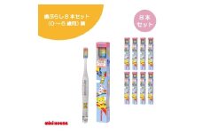 A353 ミキハウス 歯ブラシ８本セット（0～6歳用）黄【mikihouse 歯ぶらし 乳歯 セット ベビー用品 ベビー 赤ちゃん ０歳 出産 大阪府 八尾】