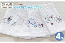 【スピード発送】シンジカトウ「ふきぴか キッチンタオル（刺繍）」セット【泉州タオル 国産 吸水 普段使い 無地 シンプル 日用品 家族 ファミリー】
