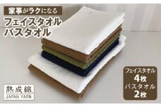 【スピード発送】泉州タオル「家事がラクになるタオル」セット（バス2枚＆フェイス4枚）【泉州タオル 国産 吸水 普段使い 無地 シンプル 日用品 家族 ファミリー】