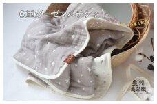 【スピード発送】泉州南部織 6重ガーゼマルチケット（星柄/GR）